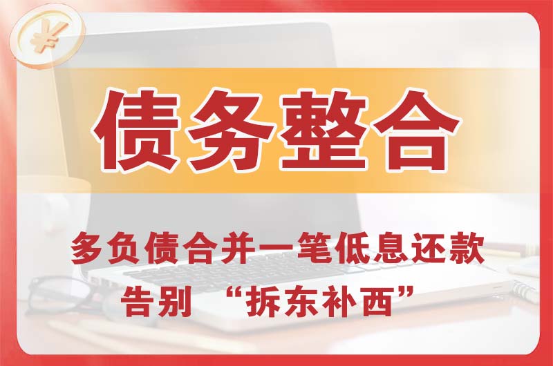 井研债务整合